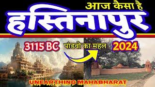 Hastinapur कैसा है अब Mahabharat काल का पांडवो का महल  How is Hastinapur Now  #MysticVarruna