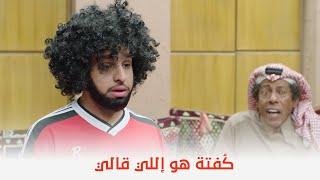 شباب البومب 7  تامر المصري مش عارف يلعب البالوت 