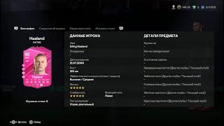 FUTTIES КАРТЫ  99 ХОЛЛАНД  ОБЗОР НОВОГО СЕЗОНА