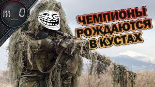 Чемпионы рождаются в кустах  200 IQ грена  BEST PUBG