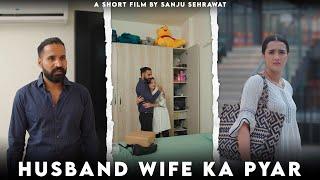 Husbend wife ka pyar  Sanju Sehrawat 2.0  Short Film