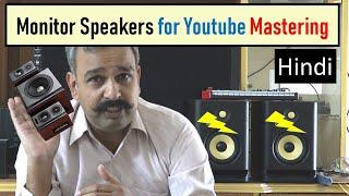 Home Theatre होने पर मॉनिटर स्पीकर लेना चाहिए या नहीं ?Rokit Monitor Speakers