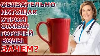 ЧТО ПРОИЗОЙДЕТ С ОРГАНИЗМОМЕСЛИ ПИТЬ ТЕПЛУЮ ВОДУ УТРОМ НАТОЩАК.ТИБЕТСКИЙ МЕТОД ЛЕЧЕНИЯ ТЕПЛОЙ ВОДОЙ