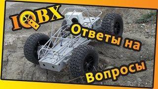 IQBX ответы на вопросы