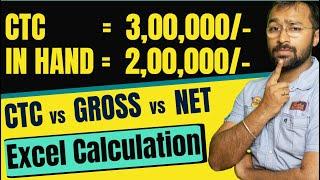↗️CTC vs Gross vs In-Hand Salary↘️ कितना कटेगा पैसा? Easy Salary Excel Calculation