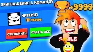 ЧИТЕР111 ПРИГЛАСИЛ МЕНЯ В КОМАНДУ И ЗАБРАЛ МОЙ АККАУНТ Brawl Stars