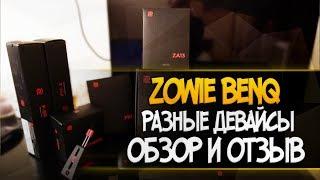 Обзор на Девайсы от Zowie  Zowie celeritas II обзор