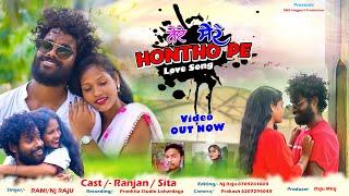 तेरे मेरे होंठो पे । TERE MERE HONTHO PE  Ranjan Sita  Singer Rani & Nj Raju  Love Song 2023