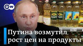 Путина возмутил рост цен на продукты но власти все равно ограничили их импорт из стран Запада