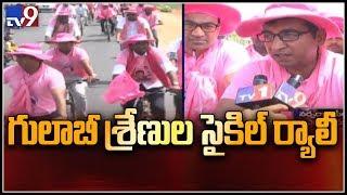 TRS activists Cycle rally to support MP candidate Vinod kumar  Karimnagar - TV9