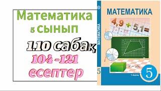 Математика 5 сынып 1.10 сабақ.Теңдеулер#математика