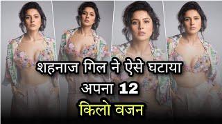 Shehnaaz Gill   शहनाज गिल ने ऐसे घटाया अपना 12किलो वजन  #shehnaazgill #shehnaazgillinterview