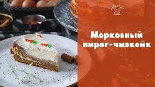 Морковный пирог-чизкейк к Пасхе sweet & flour