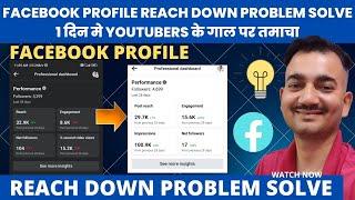 Facebook profile Reach down problem solve  Facebook Reach down problem solve 2023  fb Reach down 