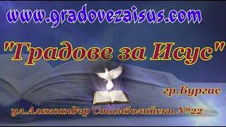 ББЦ  Гр. за Исус 18.05.23-Моят живот в Исус - Говори Истината - 17 част Мария Димитрова