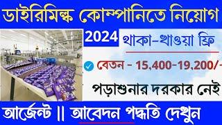 Dairy Milk Company Job  2024  part time job in kalkata  job  new job requirement 2024