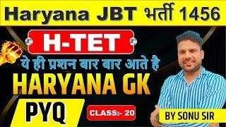 Haryana GK PYQ class - 21  By Sonu Sir  #cet2024 #hssc #hsscgk #haryanapolice