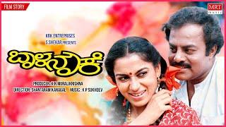 Baala Nouke  Kannada Movie Audio Story  Srinivasmurthy Roopa Devi  K.P. Sukhdev  Kannada Movie
