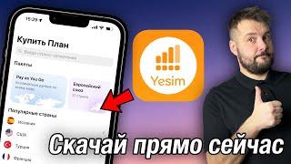 Скачай это приложение на свой iPhone Yesim используй виртуальную сим карту  esim