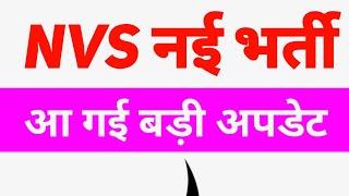 NVS vacancy new update 2024  Breaking News  MP Sarkari Job is live