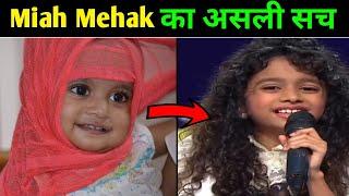 Miah Mehak का असली सच  Miah Mahak  Who is Miah Mehak  Super Star Singh 3  Lifestyle