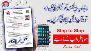 How to Make Police Character Certificate 2024  Punjab Police