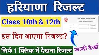 HBSE 10th Result 2024 - Haryana Board Class 12th Result 2024 Kaise dekhen - HBSE Result By Name
