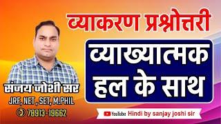 Hindi Class-6 I हिंदी व्याकरण I HINDI grammar I Important for Pgt Tgt REET CET SI Exams