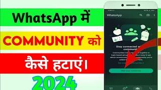 WhatsApp mein community ko kaise 2024.  how to disable community tab in WhatsApp