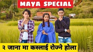 Maya Special Nepali Comedy Short Film  Local Production  September 2021
