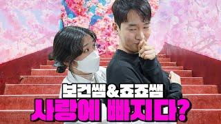 급식왕 죠죠쌤 보건쌤과 사랑에 빠지다?ft.박공주쌤의 눈물급식쌤들 145화