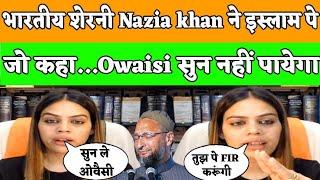 Nazia khan Vs Owiasi  ओवैसी जैसे देश द्रोही पे तगड़ा भड़क गई दबंग महिला वकील नाजिया ख़ान