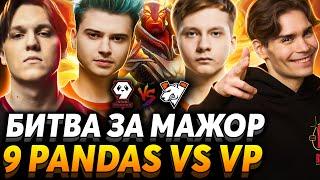 Кто заберёт последний слот на Мажор? Nix смотрит 9 Pandas vs Virtus Pro