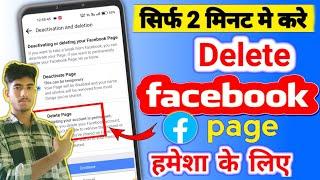 Facebook Page Delete Kaise Kare  Facebook Page Kaise Delete Kare  fb page delete kaise kare