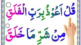 DAILY CLASS 206  Surat Al falaq learning class  Surah Al falaq word by word  Surah falaq Epi206