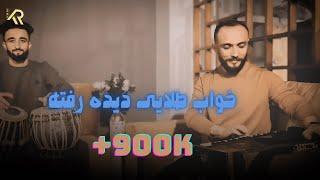 Kianoosh Rahimi  کیانوش رحیمی  خواب طلایی و جامه نارنجی 2023