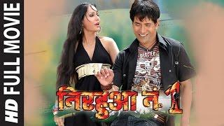 NIRAHUAA NO.1 IN HD  BLOCKBUSTER BHOJPURI MOVIE  Feat.DINESH LAL YADAV NIrahua PAAKHI HEGDE 