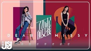 李一桐&金晨《談心》電視劇【了不起的女孩】宣傳曲 Official Music Video