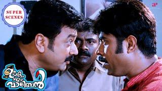 Ulakam Chuttum Valiban Super Scenes  Can Jayaram find a way to pay off his debts?  Jayaram  Suraj