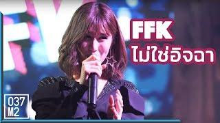 190124 FFK - ไม่ใช่อิจฉา @ DND Fancam 4k60p