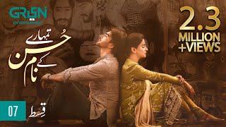 Tumharey Husn Kay Naam  Episode 07  Saba Qamar  Imran Abbas  21st Aug 23  Green TV