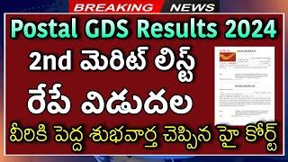 Postal GDS Results Today Latest News - Postal GDS 2nd Merit list 2024 - How To Check GDS Results2024