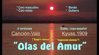 Olas del Amur canción-vals Amurs waves Амурские волны 4 vers. - Subts.  ruso-español