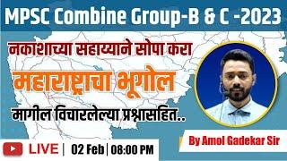 MPSC combine group B and C 2023 नकाशाच्या साह्याने सोपा करा महाराष्ट्राचा भूगोलBY- Amol Gadekar sir.