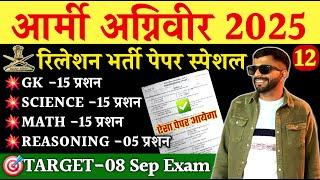 Indian Army New Vacancy 2025  Army GD Model Test Paper 12  Army Agniveer GD Question Paper 2025
