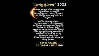 surya grahan 25 october 2022  surya grahanam 2022 in india date and time  surya grahanam eppudu