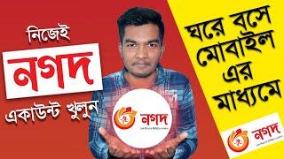 How To Open Nagad Account  নগদ একাউন্ট খোলার নিয়ম  Omar Basic Tech