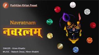 Navratnam  नवरत्नम्  Nine Jewels by Shri Vallabhacharya  Hiren Khakhi  #mahaprabhuji #devine