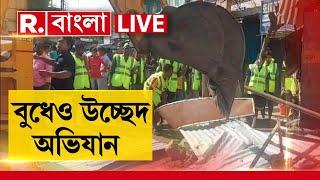 Republic Bangla LIVE  বেআইনিভাবে ফুটপাথে দোকান বুধেও বঙ্গে চলছে উচ্ছেদ অভিযান