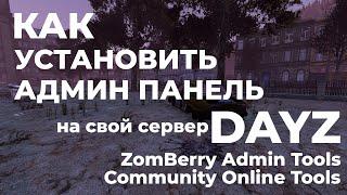 ГАЙД  Как установить админ панель на свой сервер DayZ 1.07